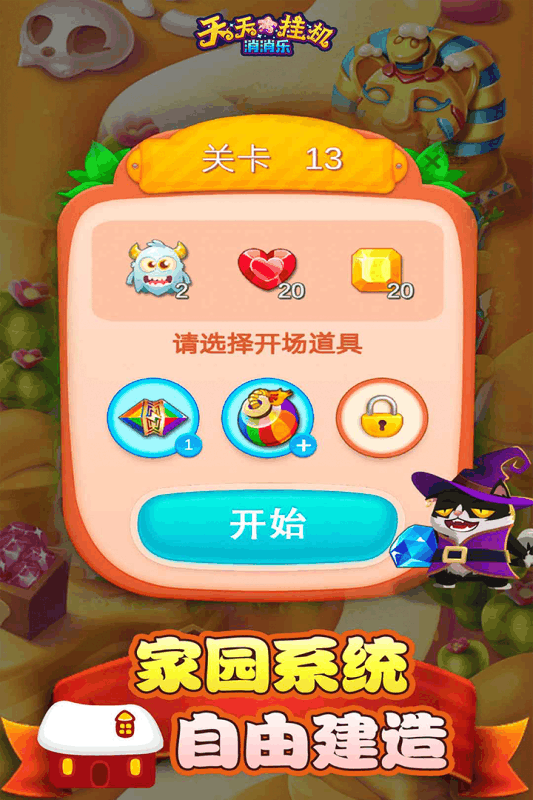 消消乐