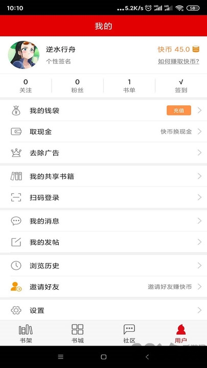 快眼听书