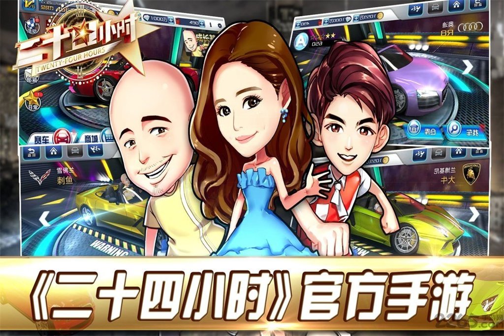 二十四小时