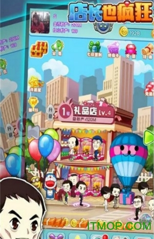 店长也疯狂