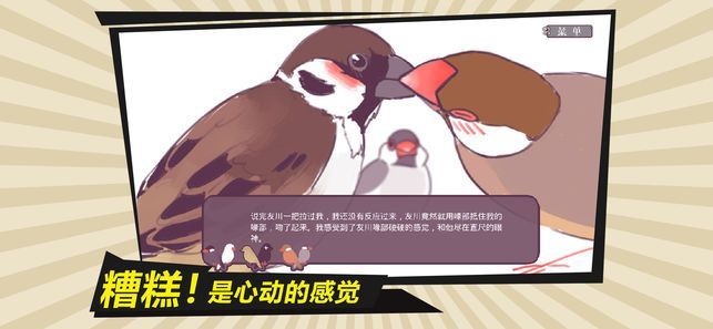 文鸟恋爱物语
