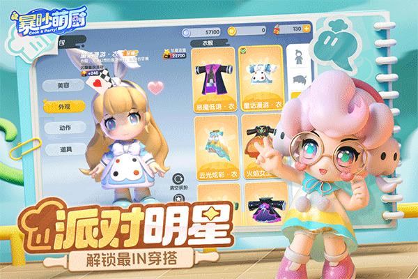暴吵萌厨