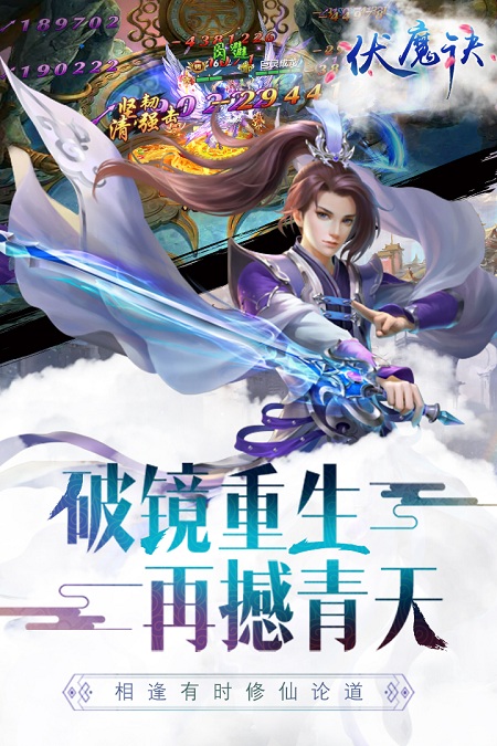 伏魔决 伏魔决