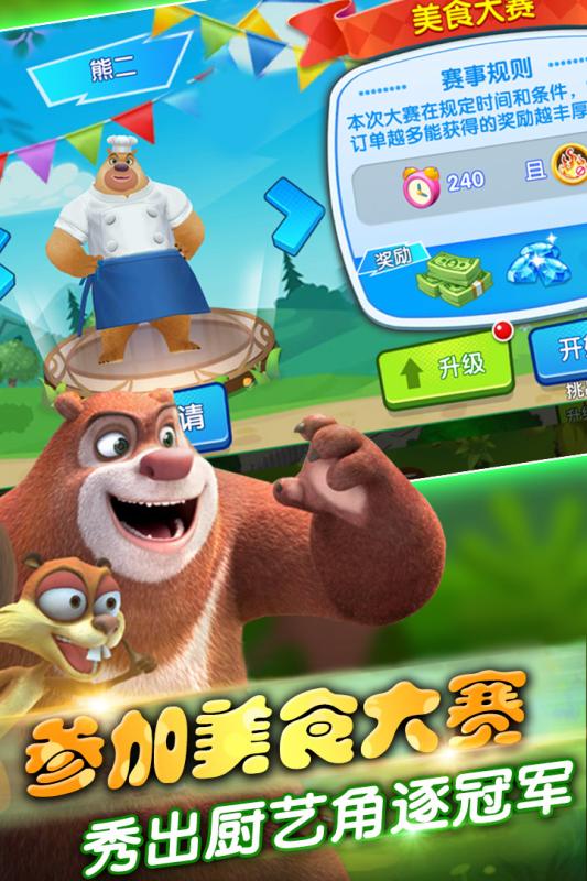 熊出没美食餐厅无限钻石版