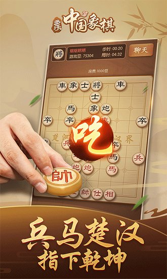 中国象棋 中国象棋