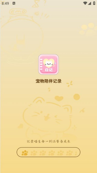 宠物陪伴记录