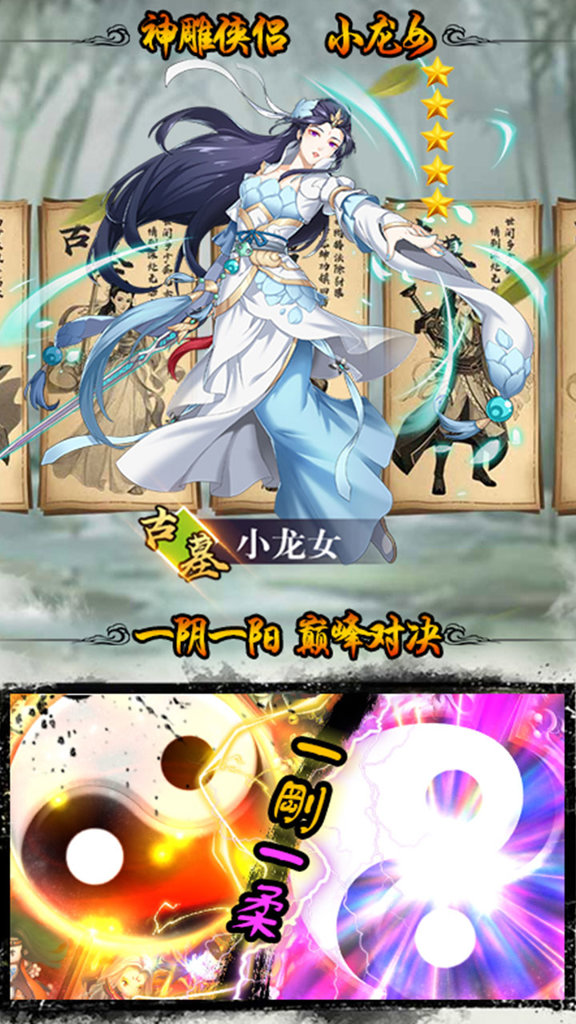 金庸群侠传