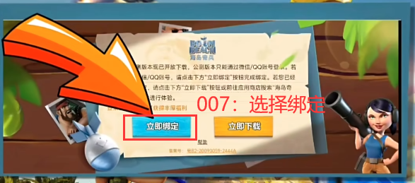 海岛奇兵账号绑定工具九游版下载