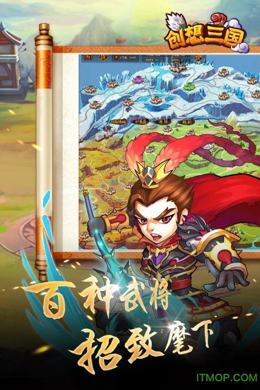 创想三国