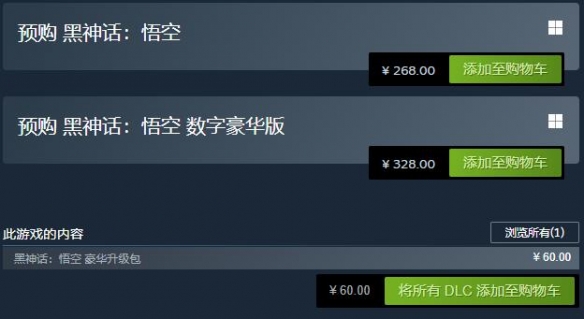 黑神话悟空抢先版