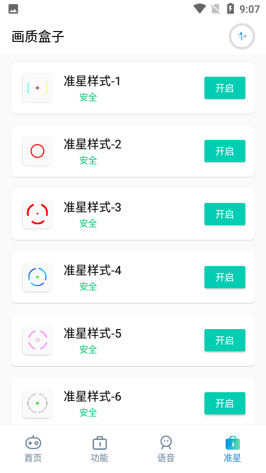 画质盒子官方正版 免费版v1.4