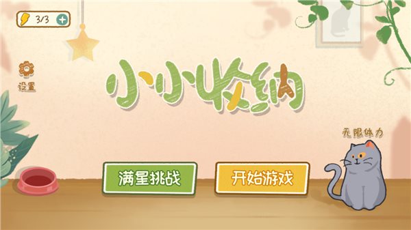 小小收纳整理大师