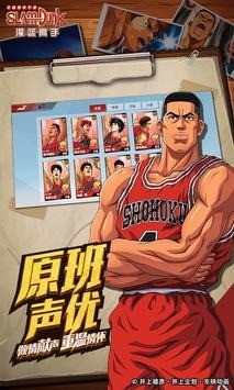 灌篮高手手游2026最新版 灌篮高手手游2026最新版