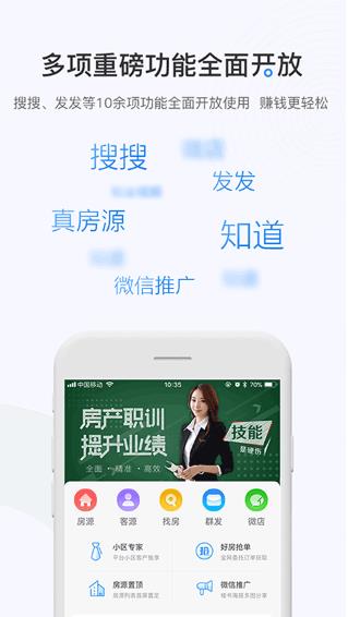 掌上好房通