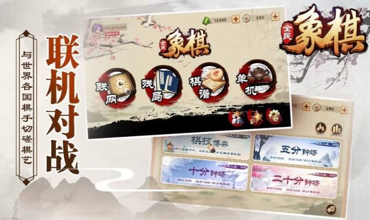 全民象棋TV版 全民象棋TV版