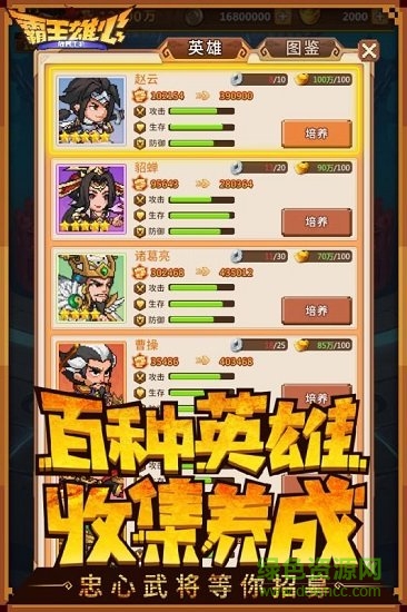 霸王雄心 霸王雄心