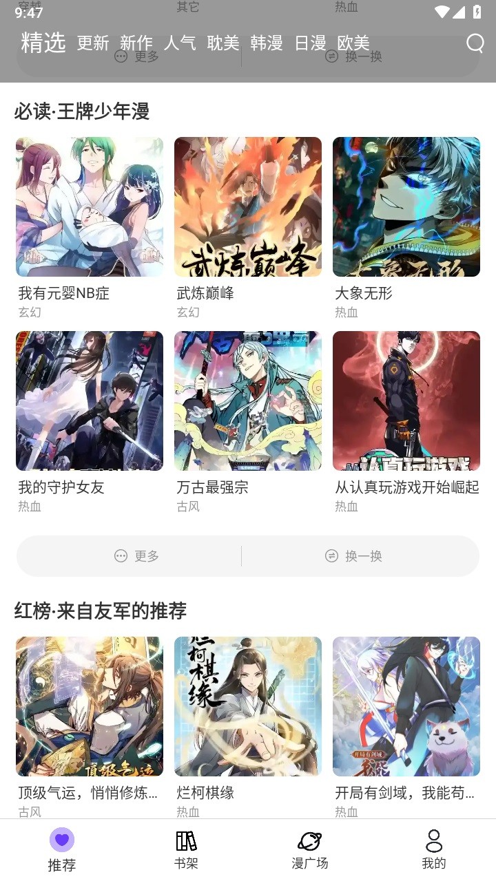 漫士多漫画