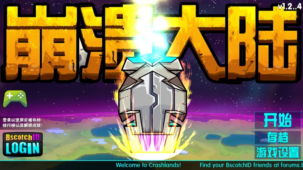崩溃大陆中文版无限资源 崩溃大陆中文版无限资源