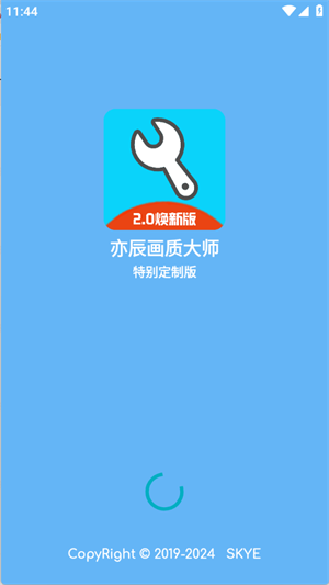 亦辰画质助手官网免费手机版