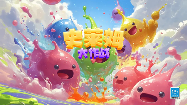 史莱姆大作战（TapTap测试版）