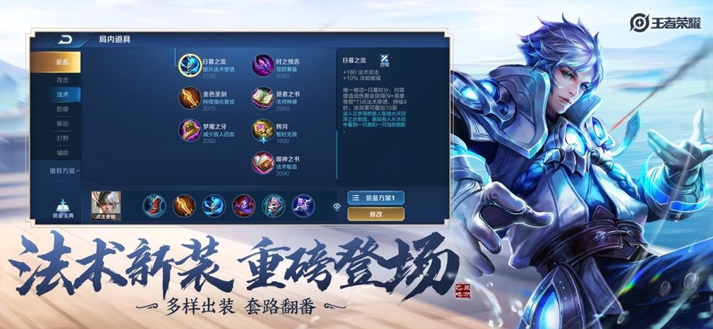 王者荣耀前瞻版