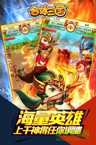 合体三国策略版