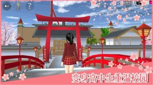 樱花校园模拟器更新版