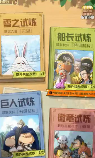 航海王：梦想指针