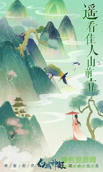 幻域神姬
