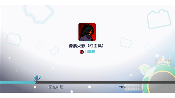 像素火影