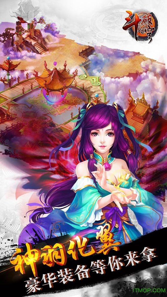 斗破苍穹手游ios版 斗破苍穹手游ios版
