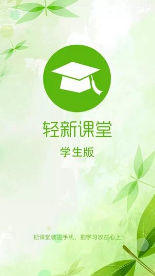 轻新课堂