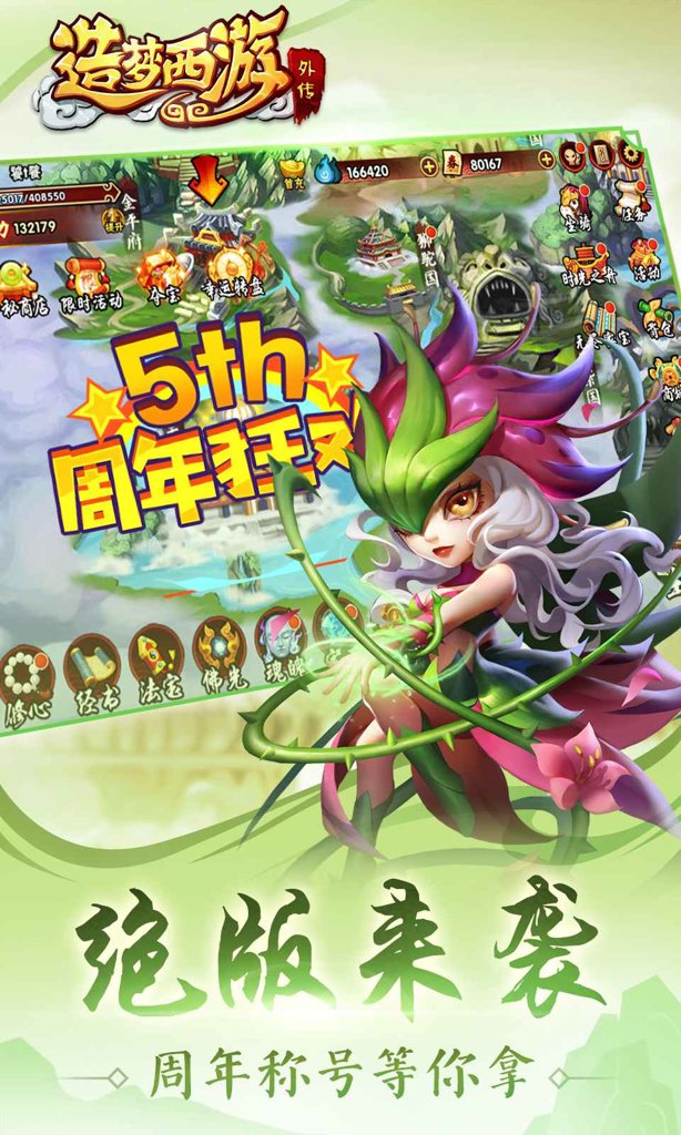 造梦西游2易爆点
