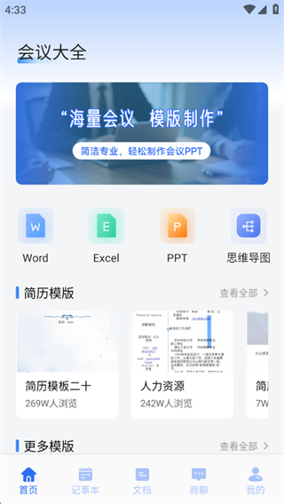 轻悦办公