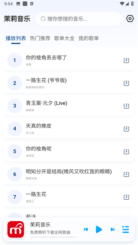 茉莉音乐