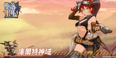 堕落姬甲手游最新