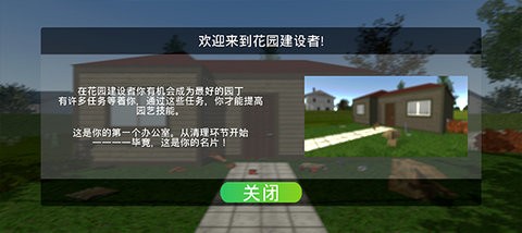花园建设者模拟器 花园建设者模拟器