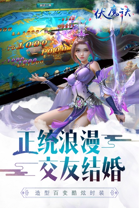 伏魔决