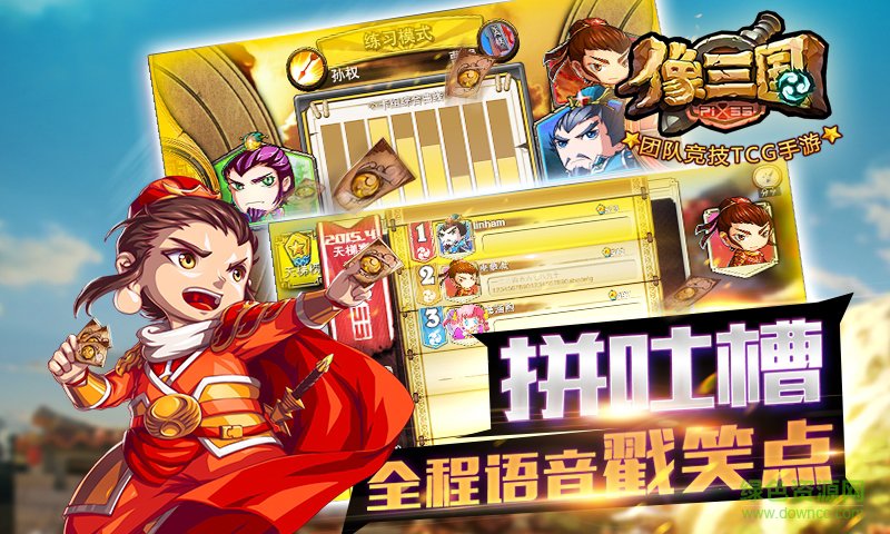 像三国
