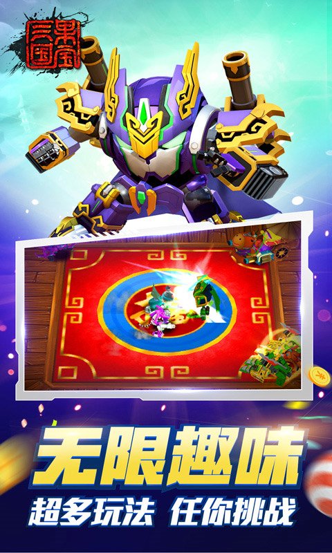 果宝无双
