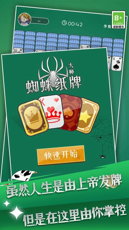 蜘蛛纸牌大师