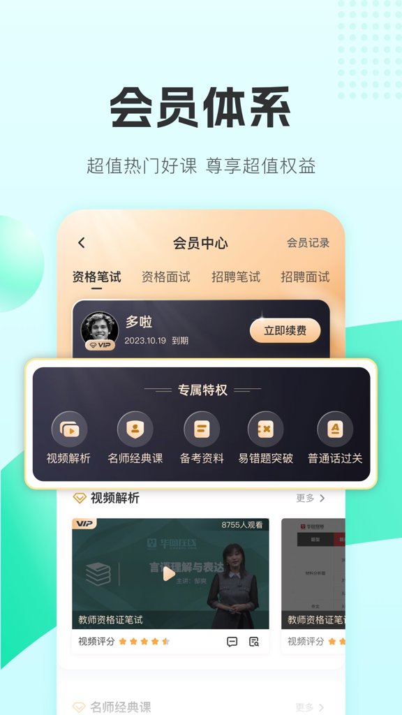 华图教师