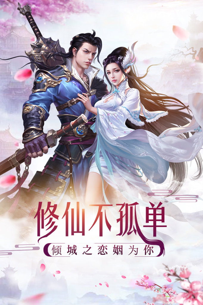 修罗道Online