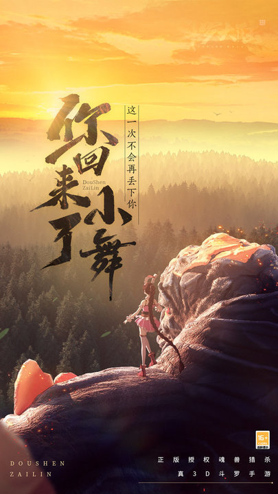 斗罗大陆-斗神再临