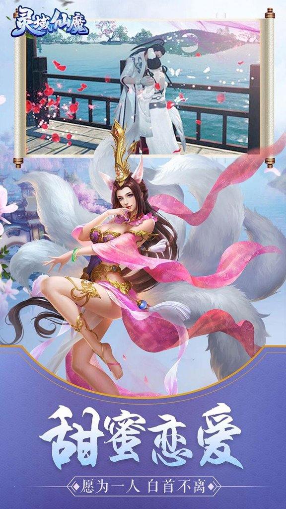 灵域仙魔