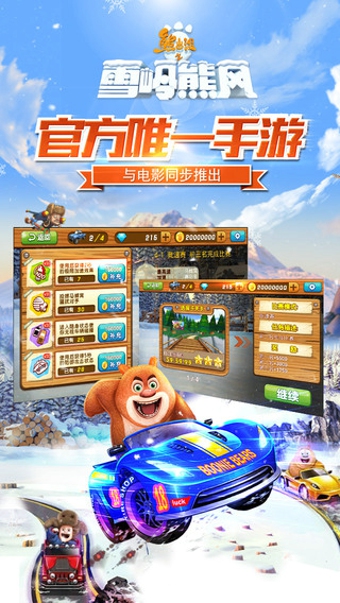 熊出没之雪岭熊风加强版