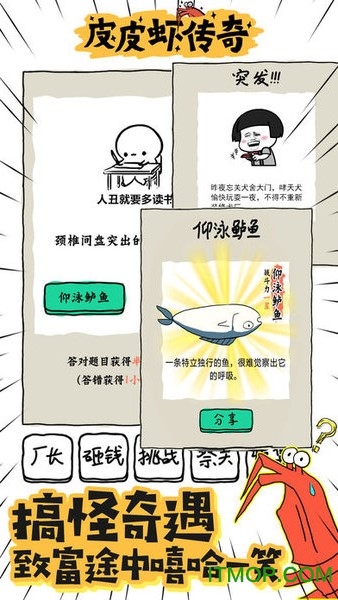 皮皮虾