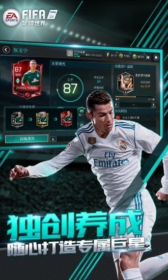 FIFA足球世界国际服正式版 FIFA足球世界国际服正式版