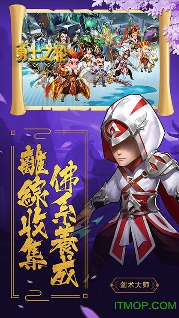 勇士之轮
