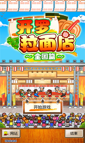 开罗拉面店全国篇